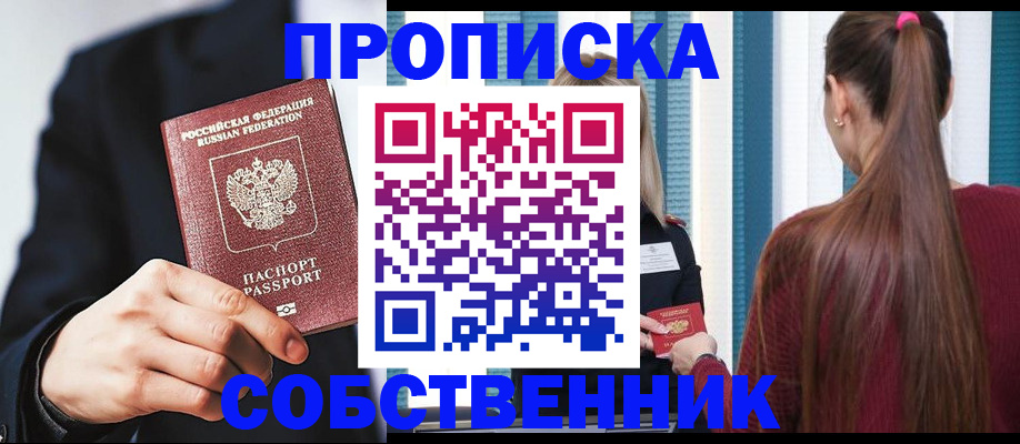 прописка для работы в Ставрополе