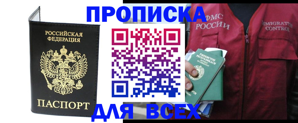 прописка иностранных граждан в Ставрополе