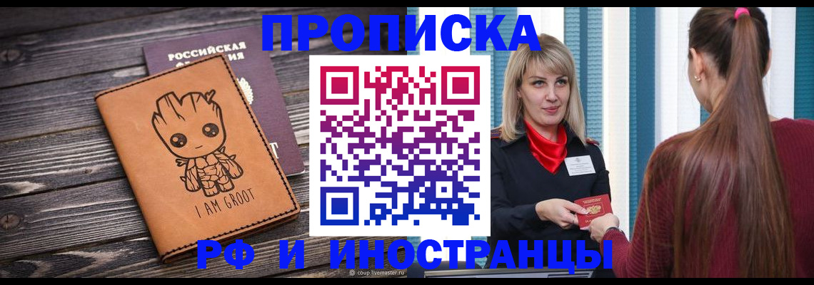 прописка законно в Ставрополе