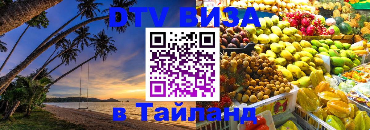 Сколько стоит DTV виза — актуальные цены, оформление даже без документов - Ставрополь  03.10.2025 